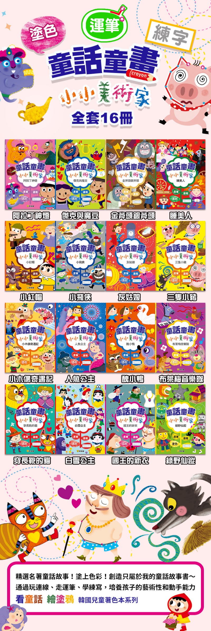 童話童畫小小美術家(全16冊)
